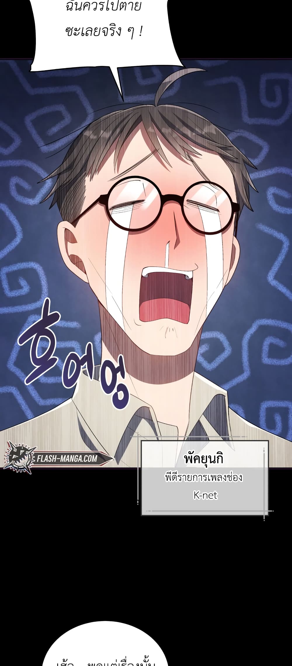 The Second Life of an All-Rounder Idol page 5