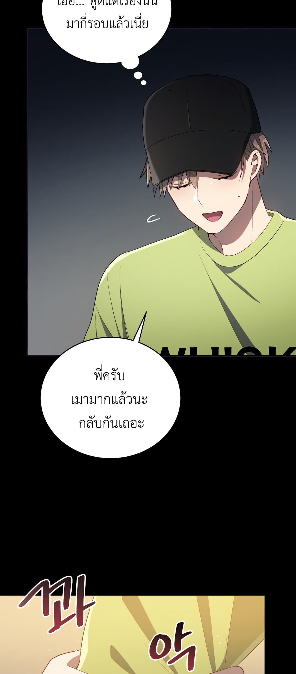 The Second Life of an All-Rounder Idol page 6