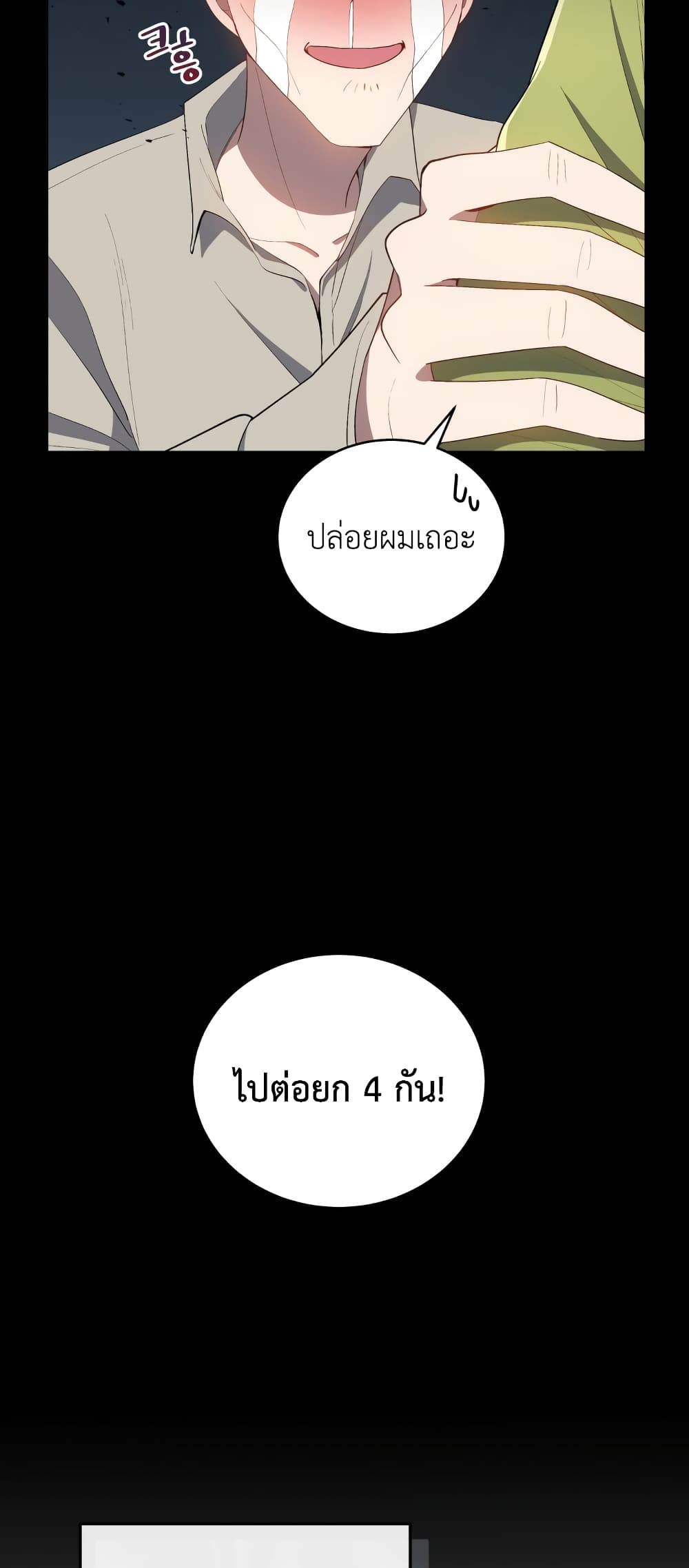 The Second Life of an All-Rounder Idol page 8