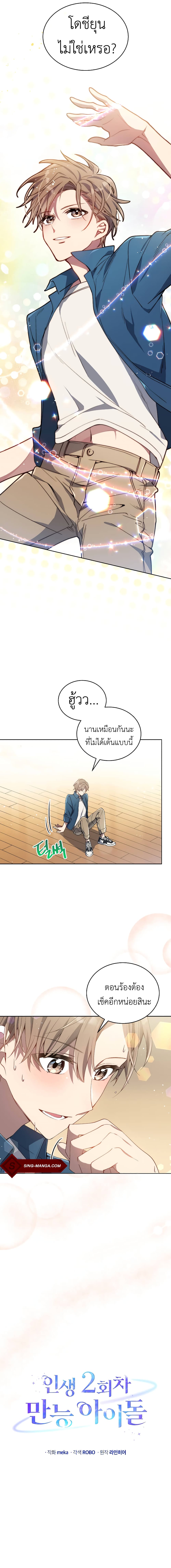The Second Life of an All-Rounder Idol page 4