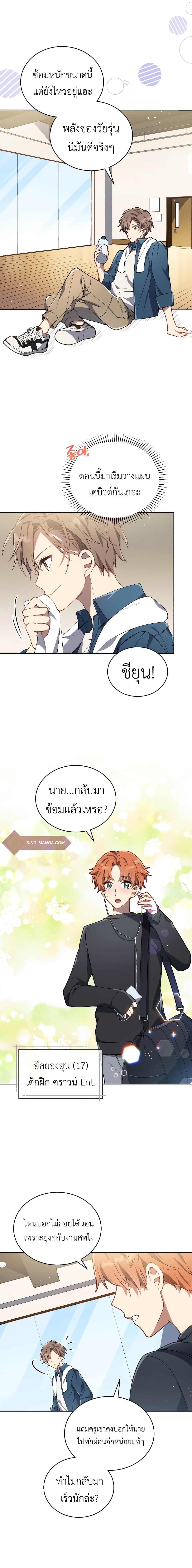 The Second Life of an All-Rounder Idol page 5