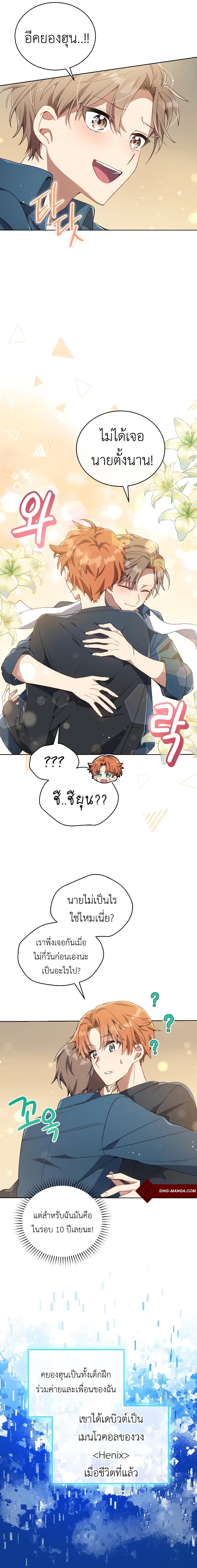 The Second Life of an All-Rounder Idol page 6