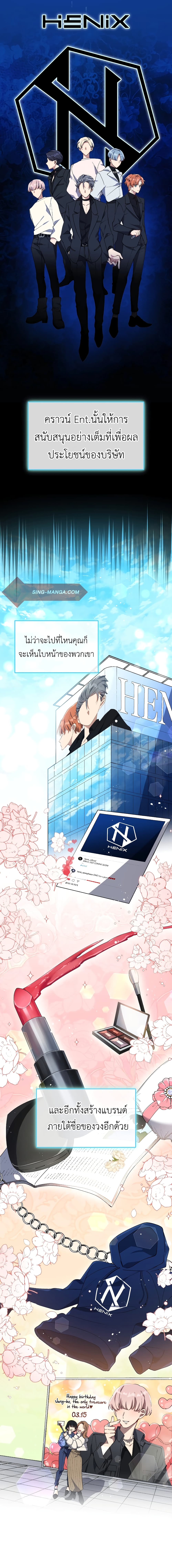 The Second Life of an All-Rounder Idol page 7
