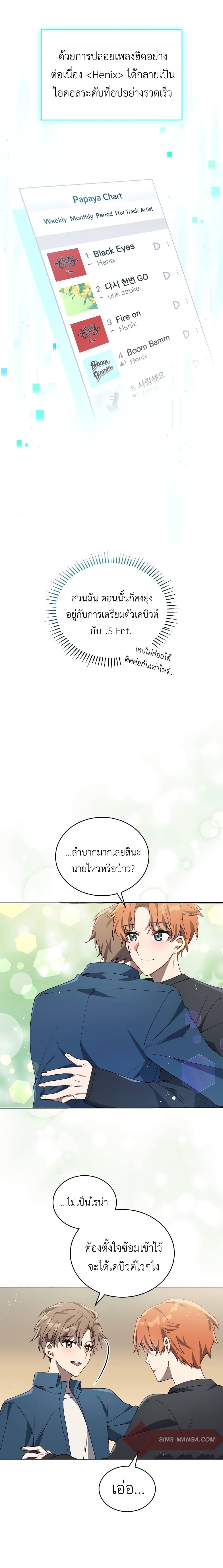 The Second Life of an All-Rounder Idol page 8