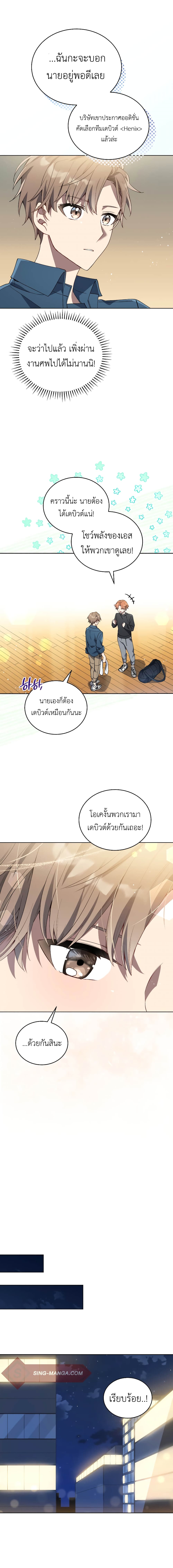 The Second Life of an All-Rounder Idol page 9