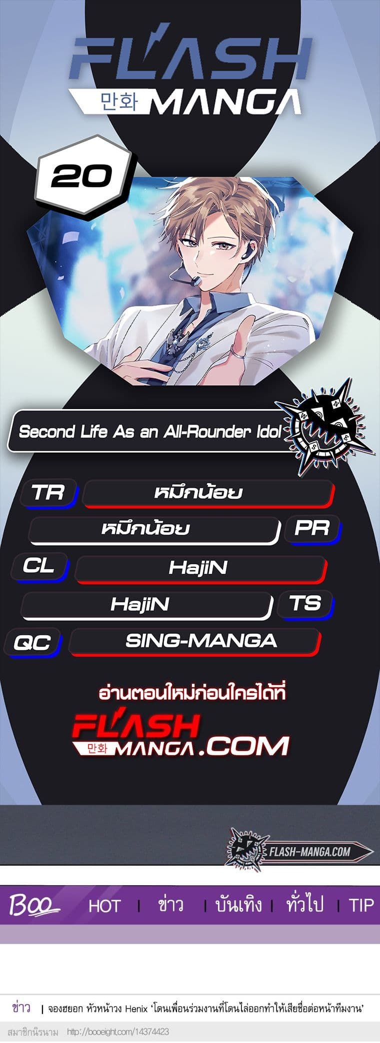 The Second Life of an All-Rounder Idol page 1