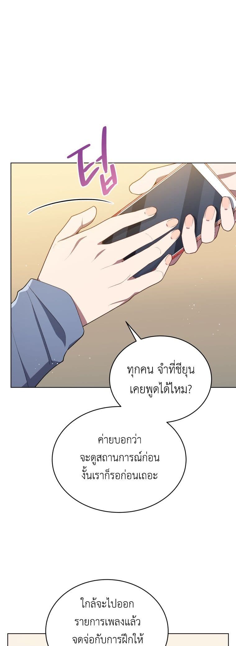 The Second Life of an All-Rounder Idol page 6