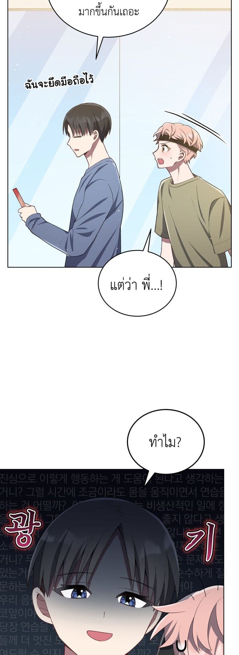 The Second Life of an All-Rounder Idol page 7