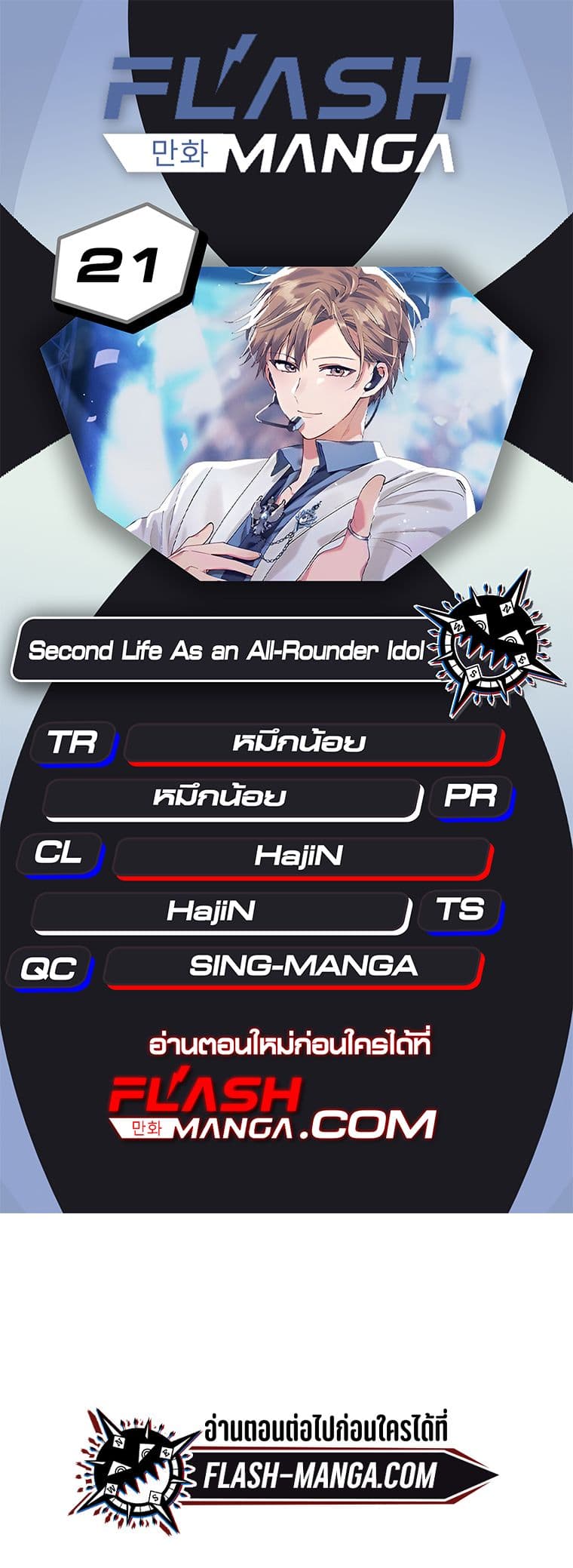 The Second Life of an All-Rounder Idol page 1