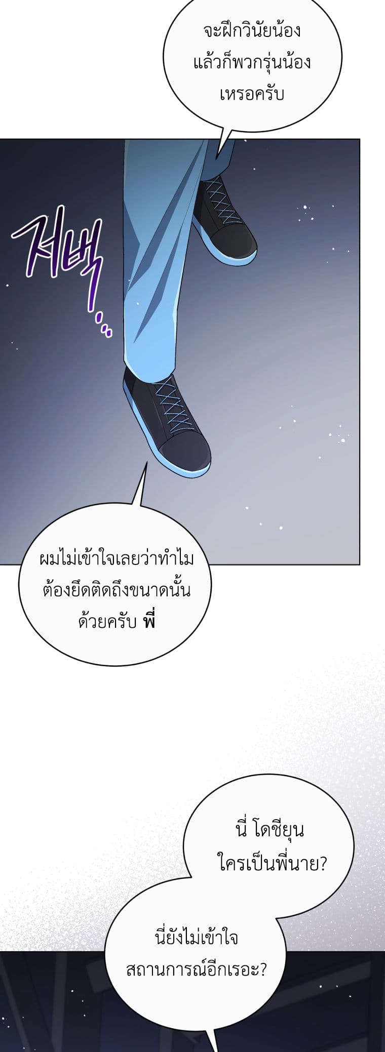 The Second Life of an All-Rounder Idol page 8