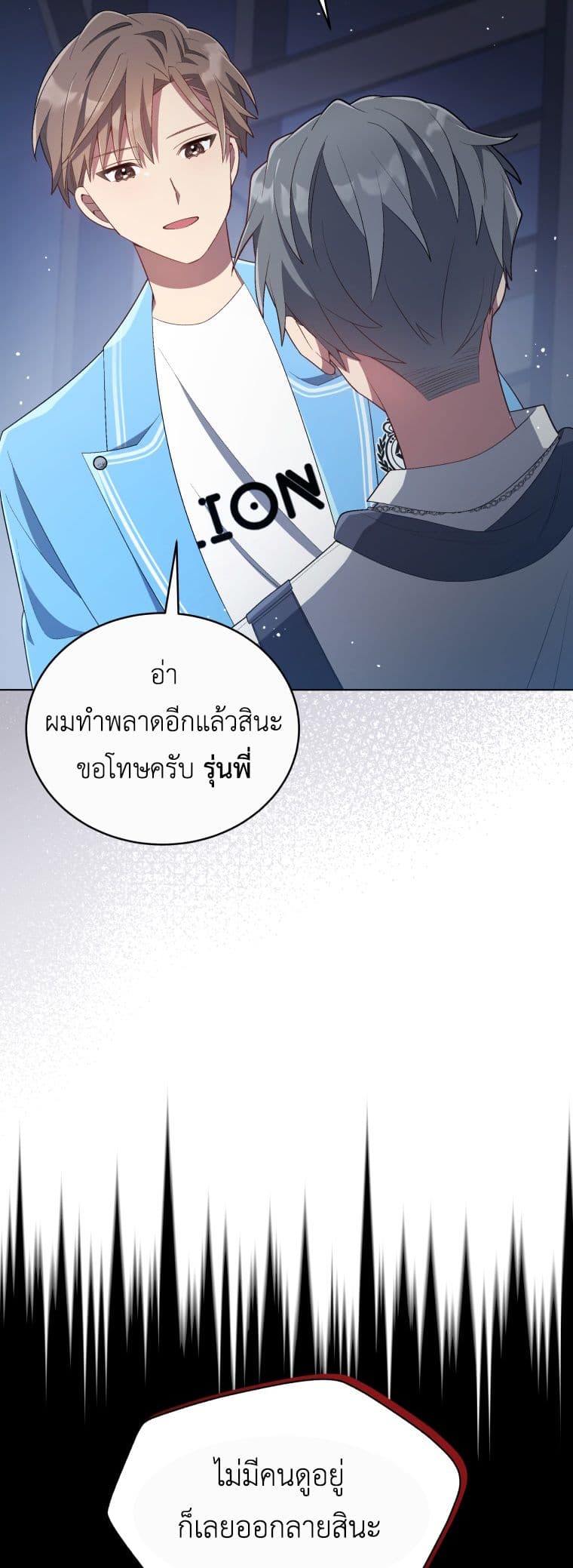 The Second Life of an All-Rounder Idol page 9