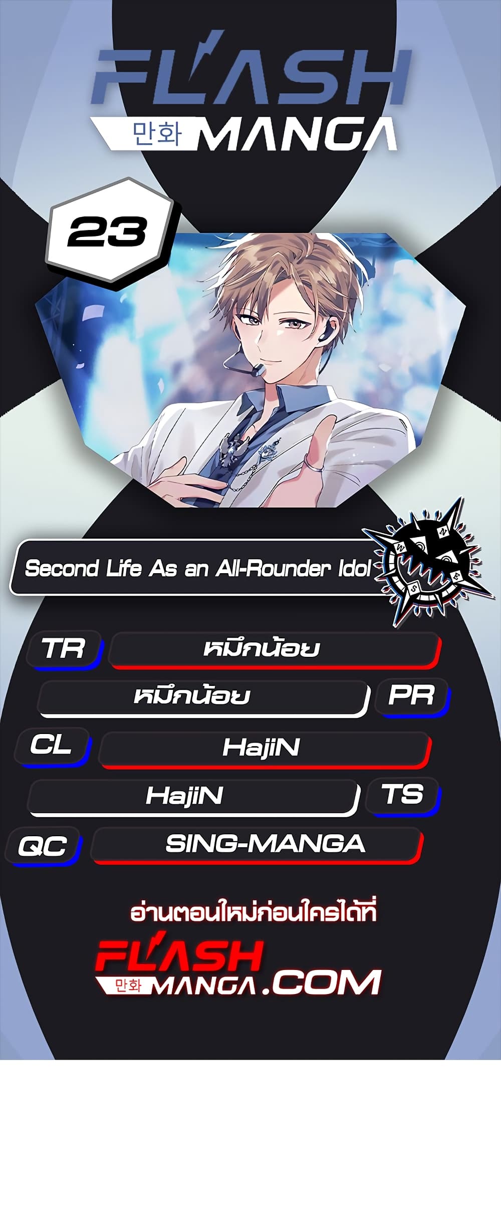 The Second Life of an All-Rounder Idol page 1