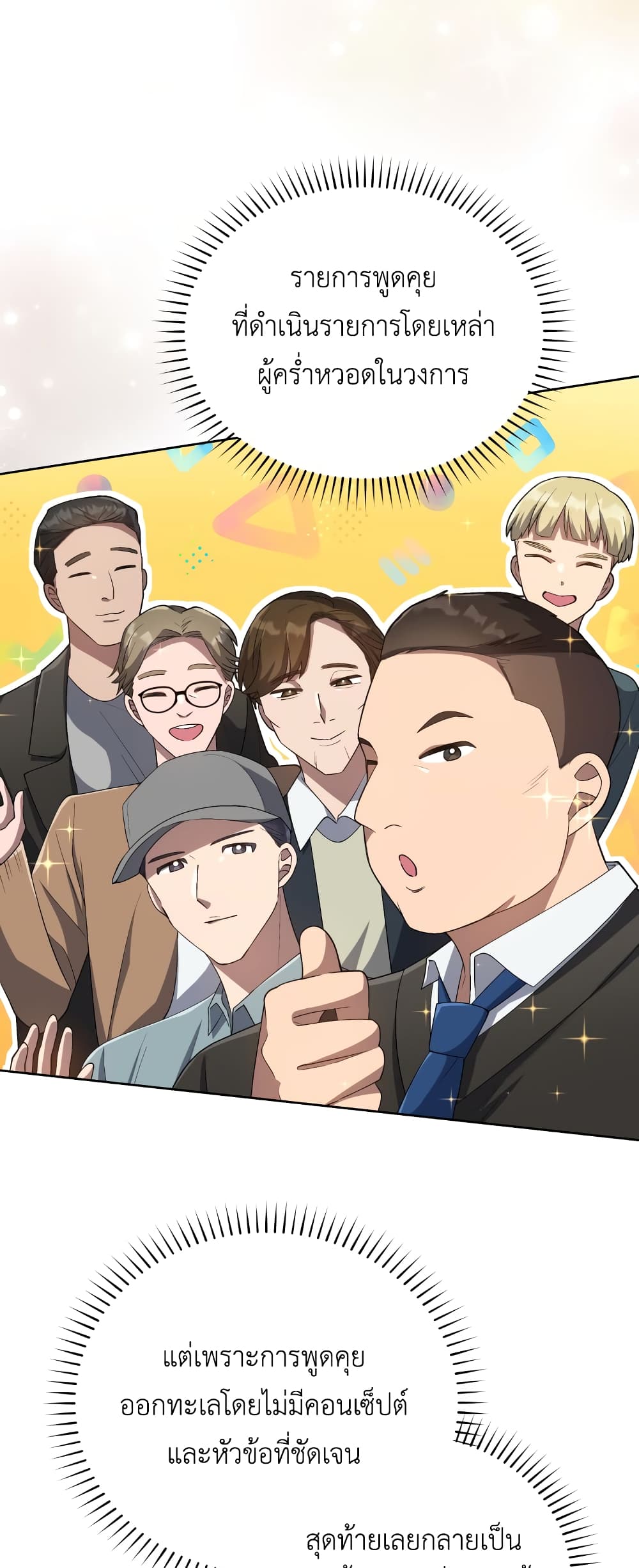 The Second Life of an All-Rounder Idol page 3