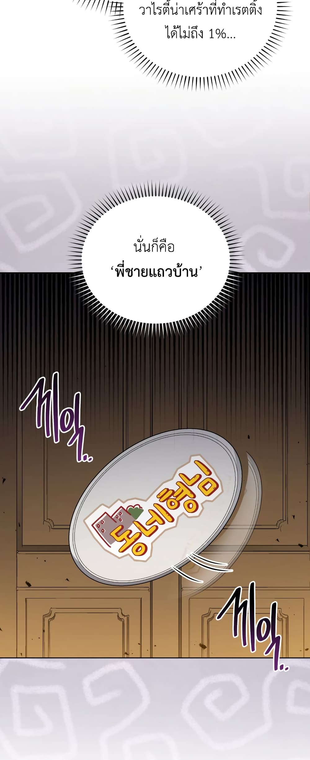 The Second Life of an All-Rounder Idol page 4
