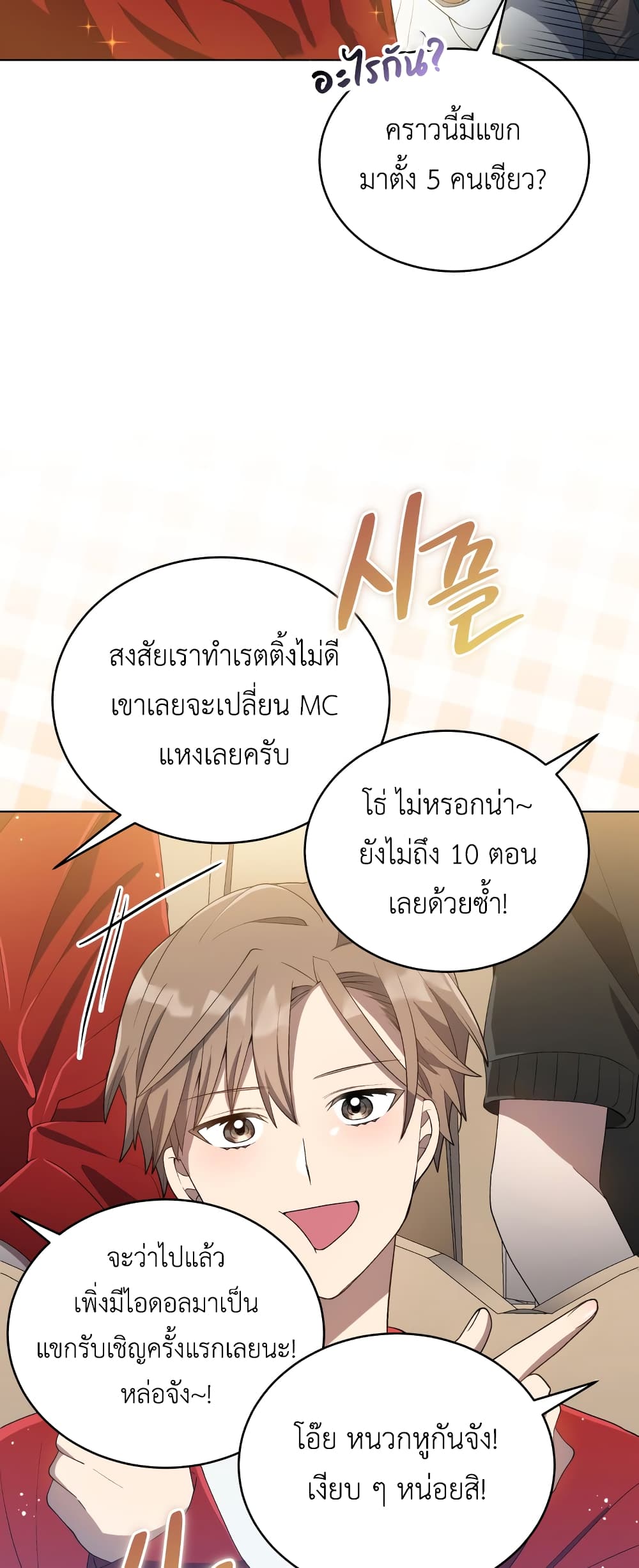 The Second Life of an All-Rounder Idol page 7