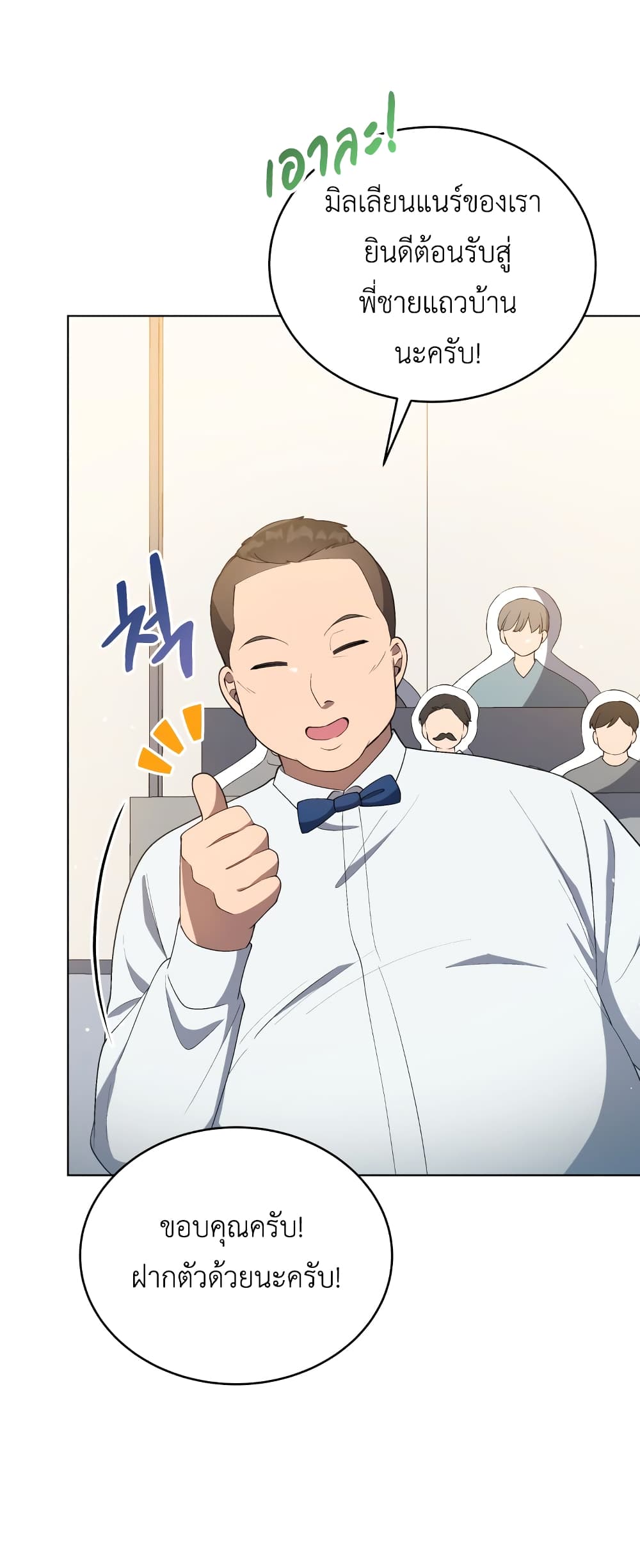 The Second Life of an All-Rounder Idol page 9