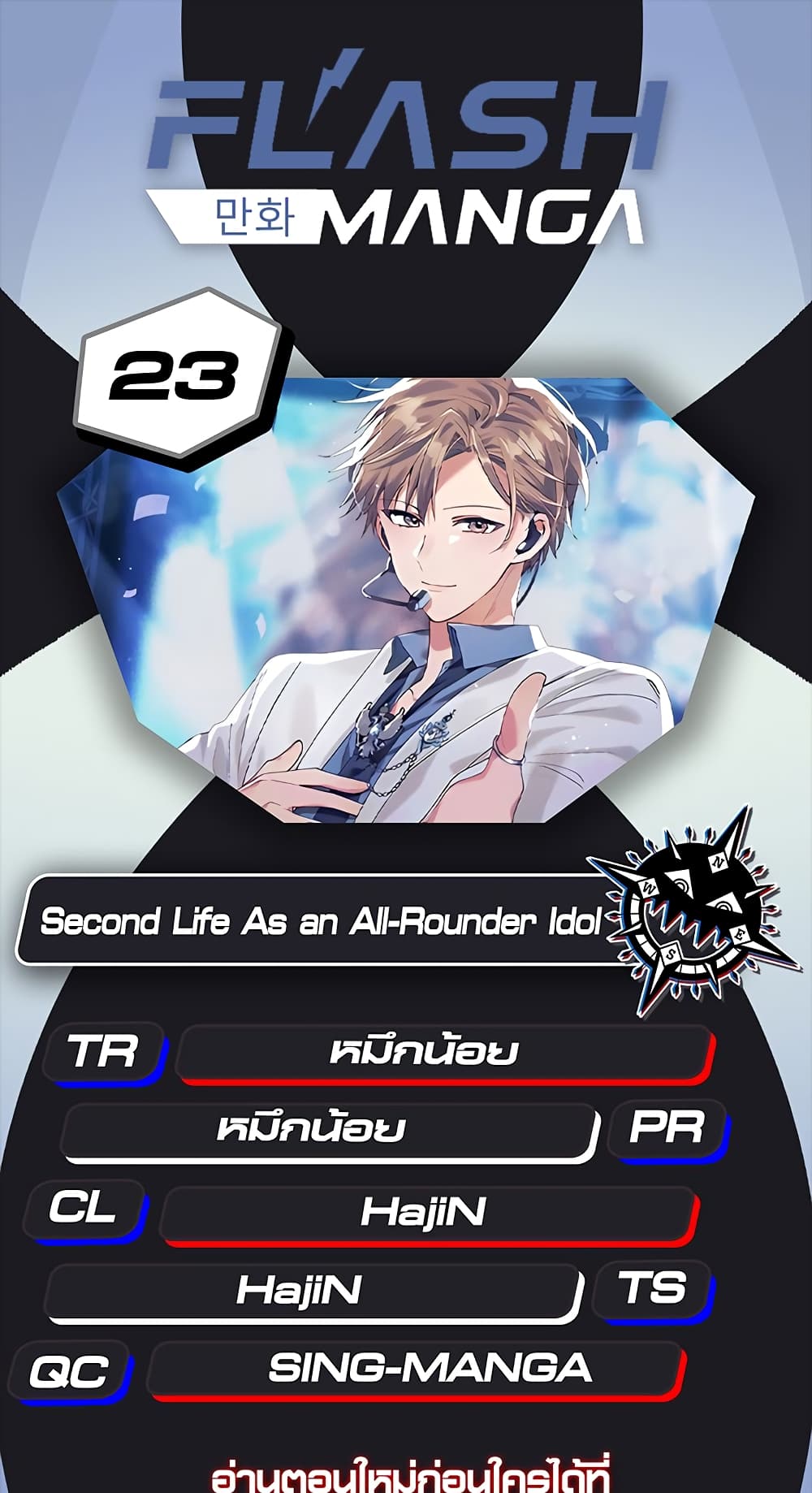 The Second Life of an All-Rounder Idol page 1