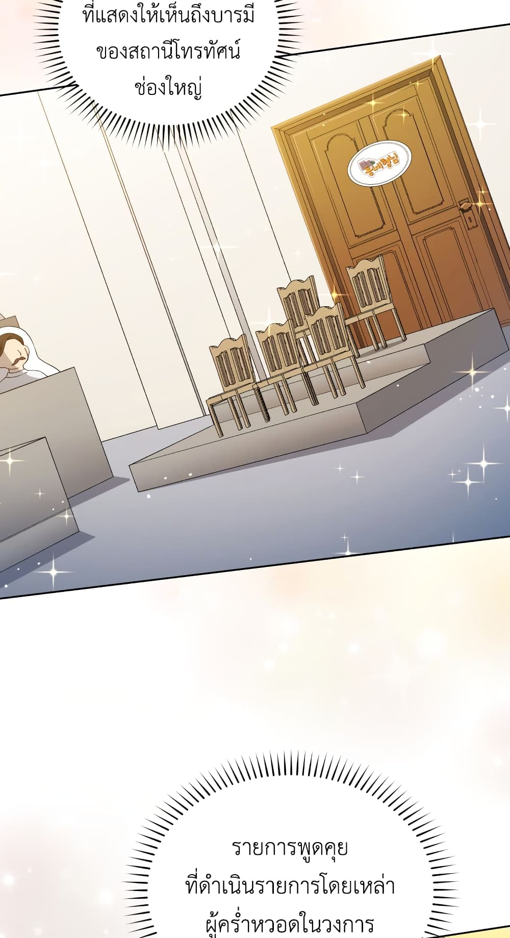 The Second Life of an All-Rounder Idol page 3