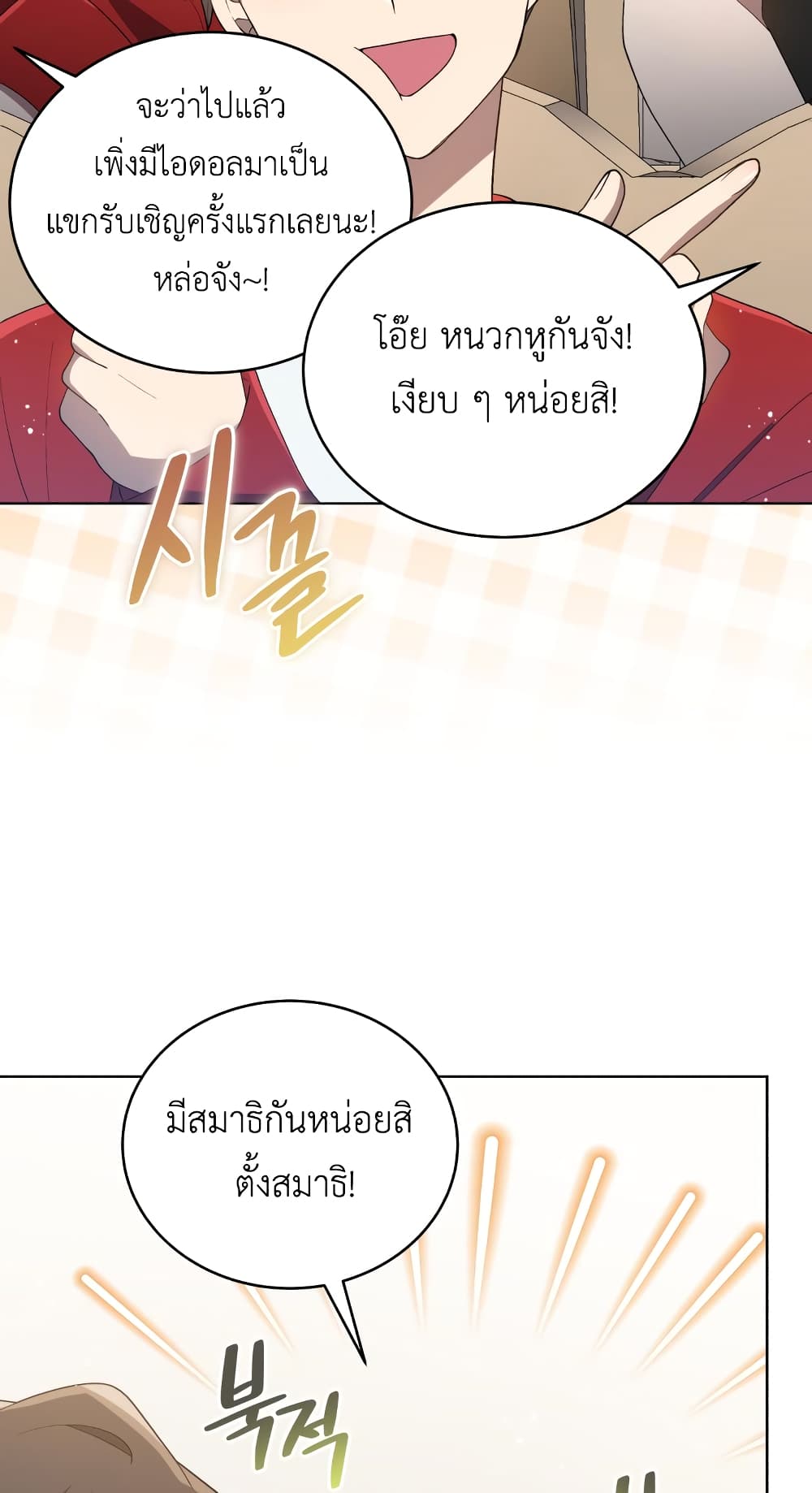 The Second Life of an All-Rounder Idol page 10
