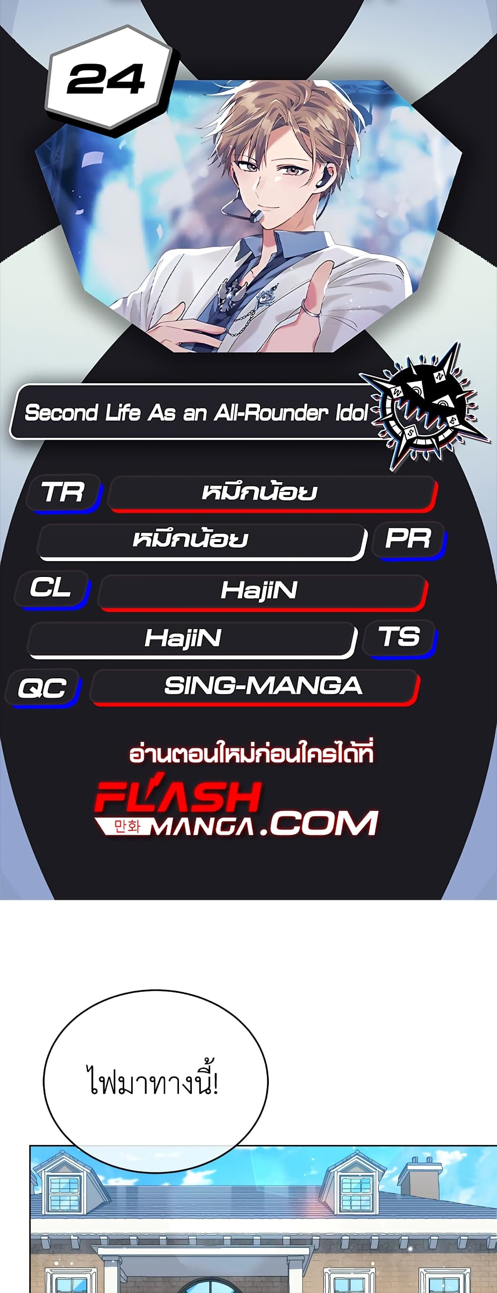 The Second Life of an All-Rounder Idol page 1