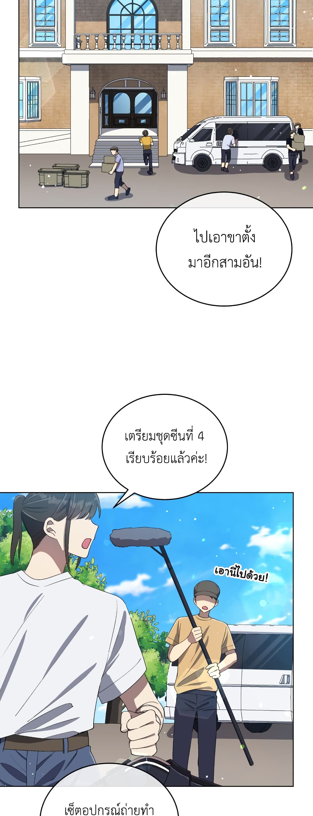 The Second Life of an All-Rounder Idol page 2