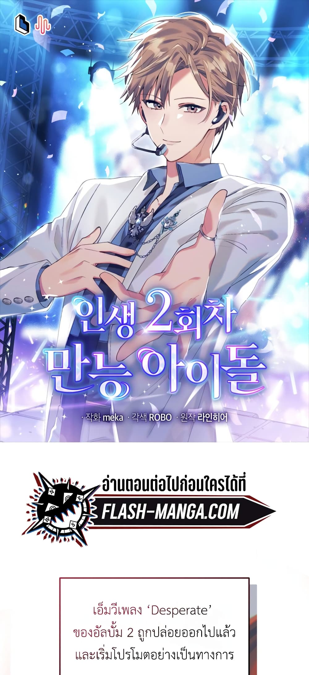 The Second Life of an All-Rounder Idol page 1