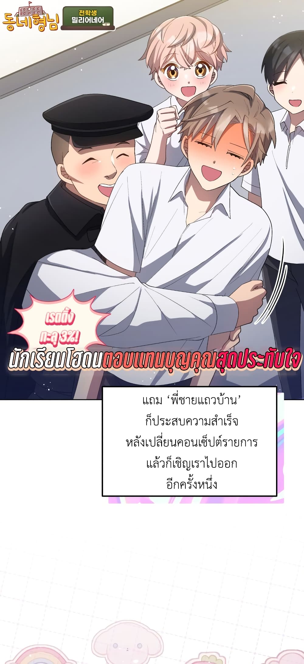The Second Life of an All-Rounder Idol page 5
