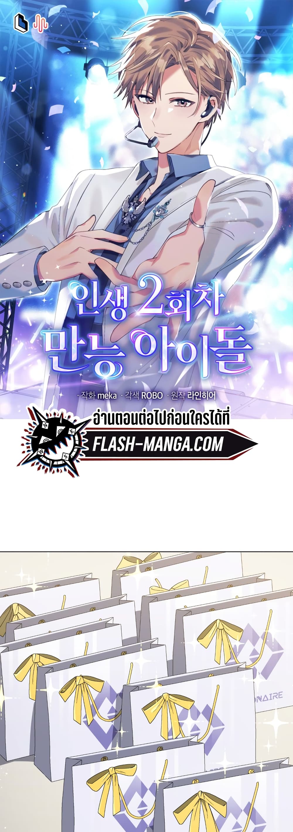 The Second Life of an All-Rounder Idol page 1