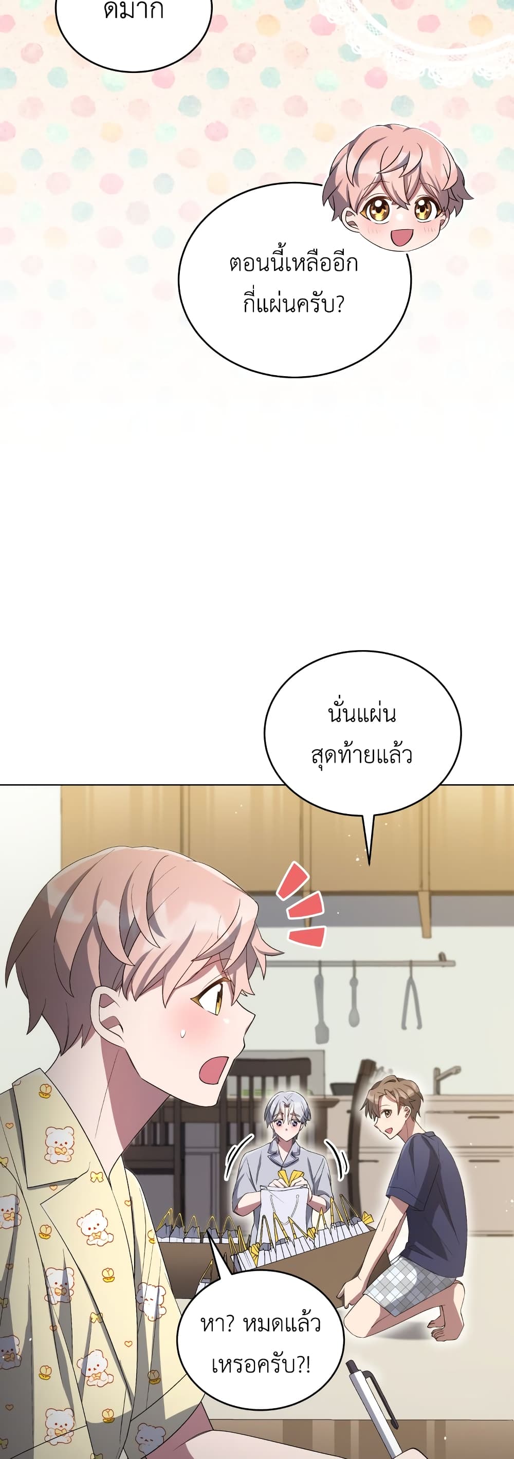 The Second Life of an All-Rounder Idol page 3