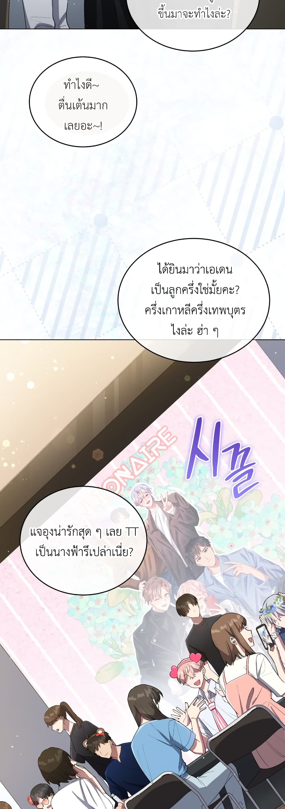 The Second Life of an All-Rounder Idol page 8