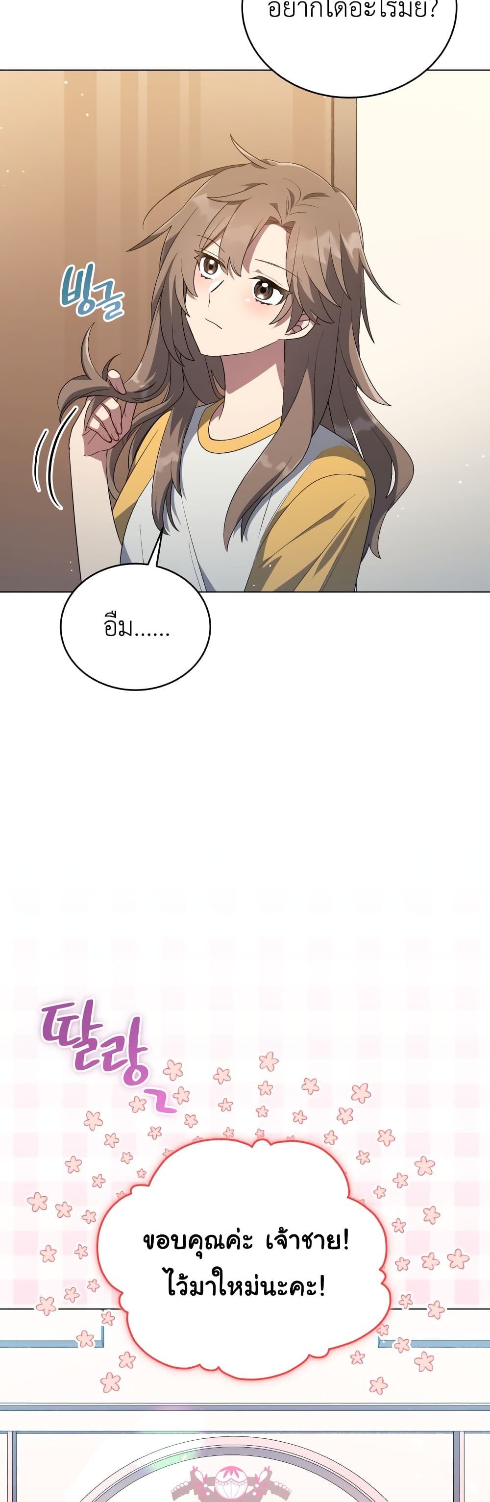 The Second Life of an All-Rounder Idol page 3