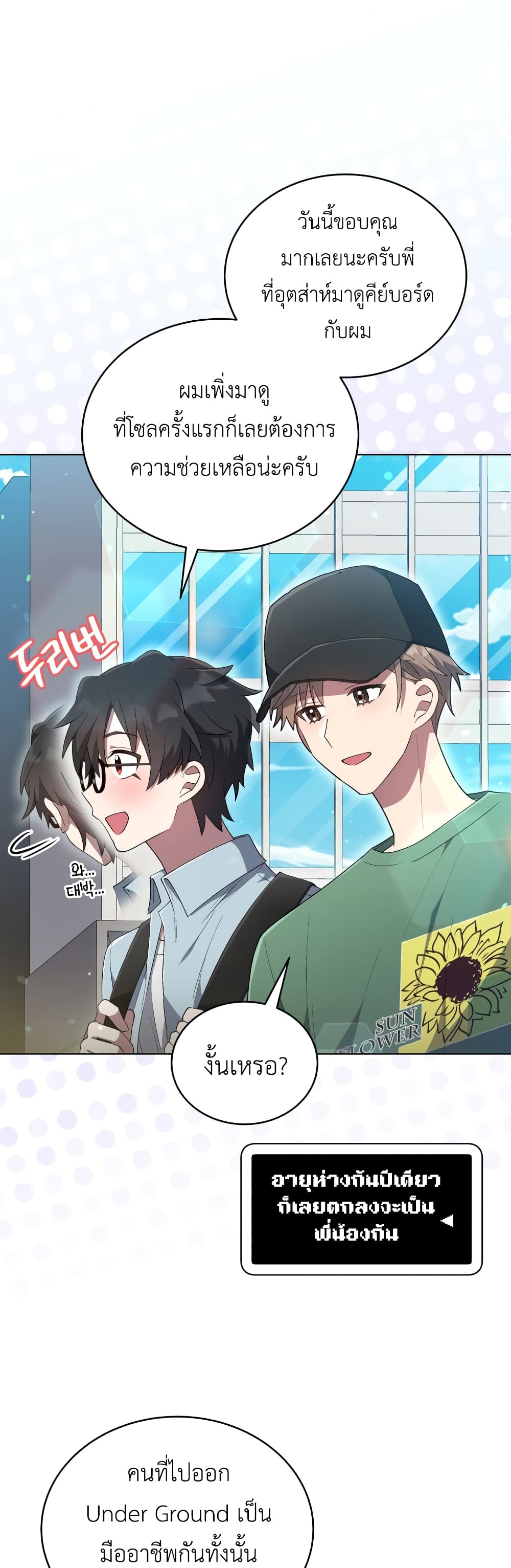 The Second Life of an All-Rounder Idol page 10