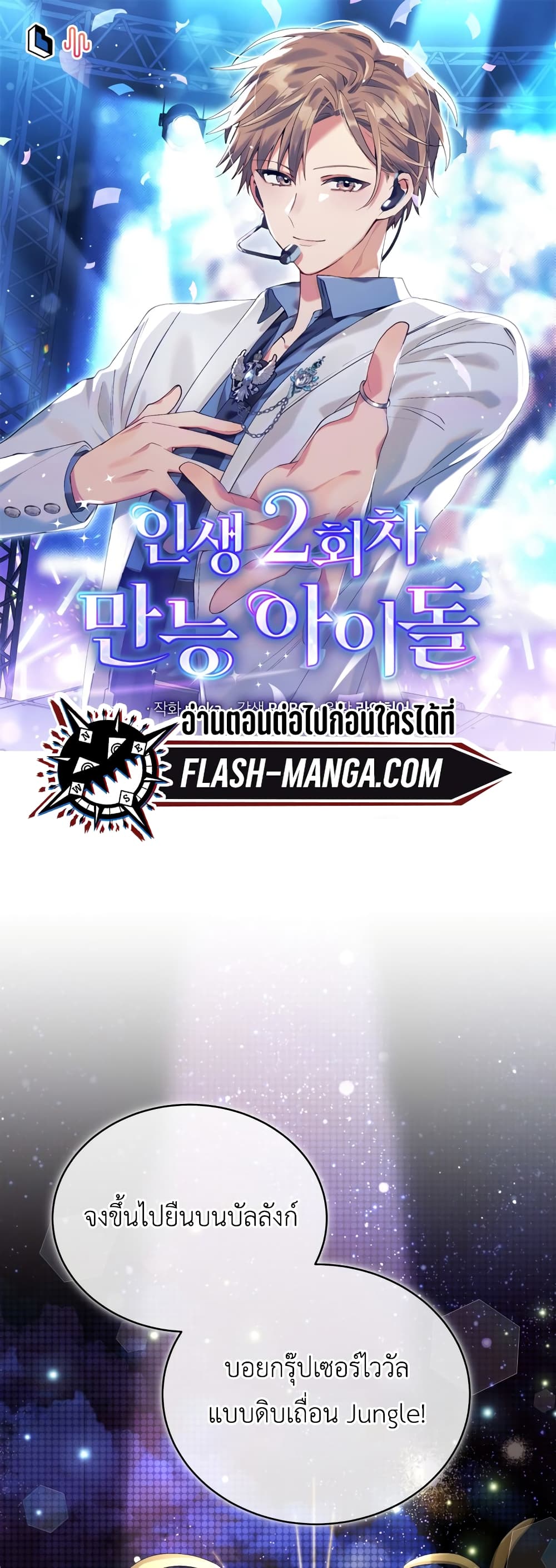 The Second Life of an All-Rounder Idol page 1