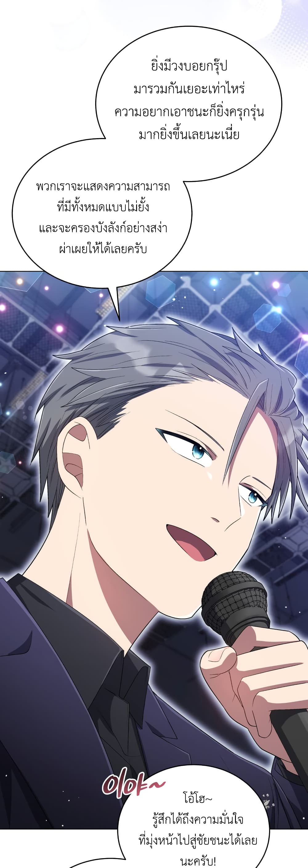 The Second Life of an All-Rounder Idol page 6