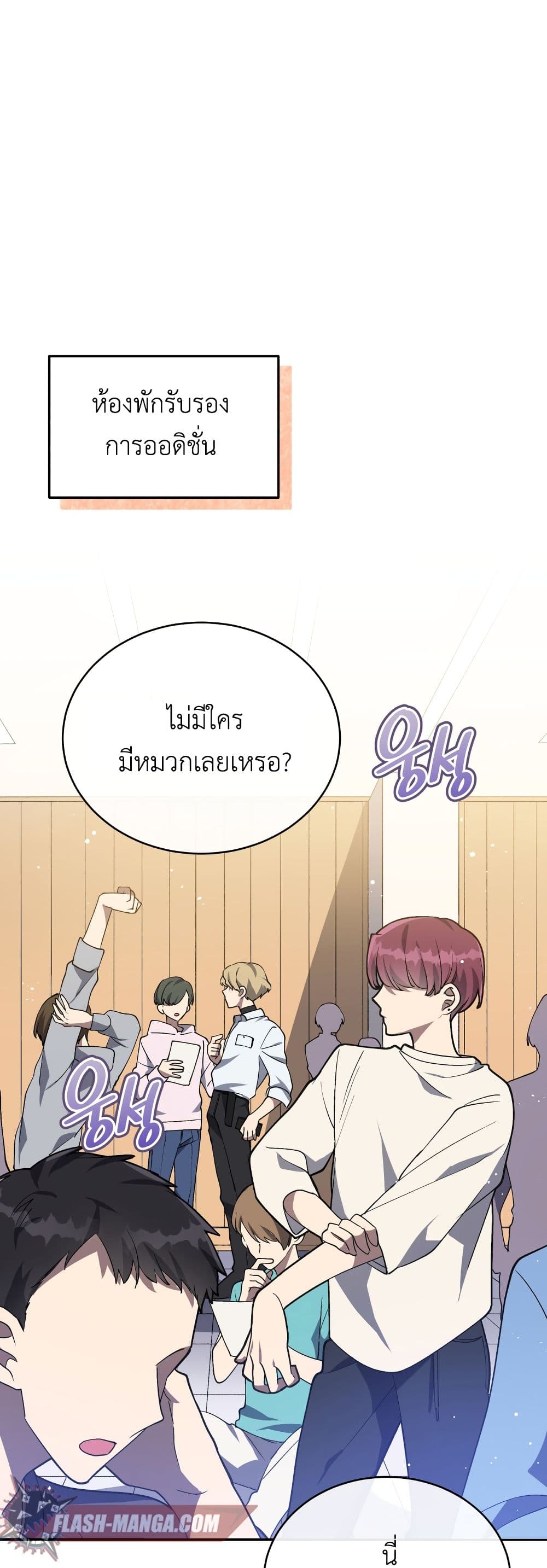 The Second Life of an All-Rounder Idol page 2