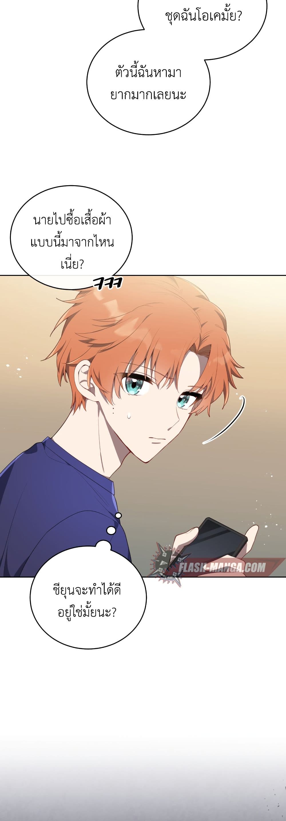 The Second Life of an All-Rounder Idol page 3