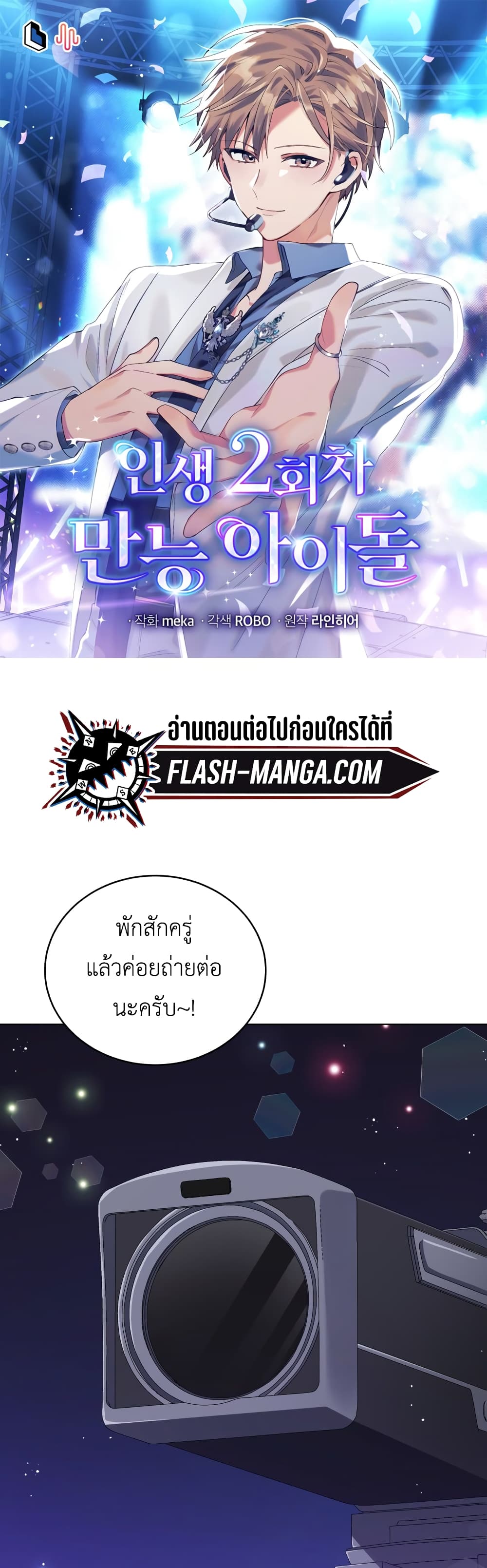 The Second Life of an All-Rounder Idol page 1