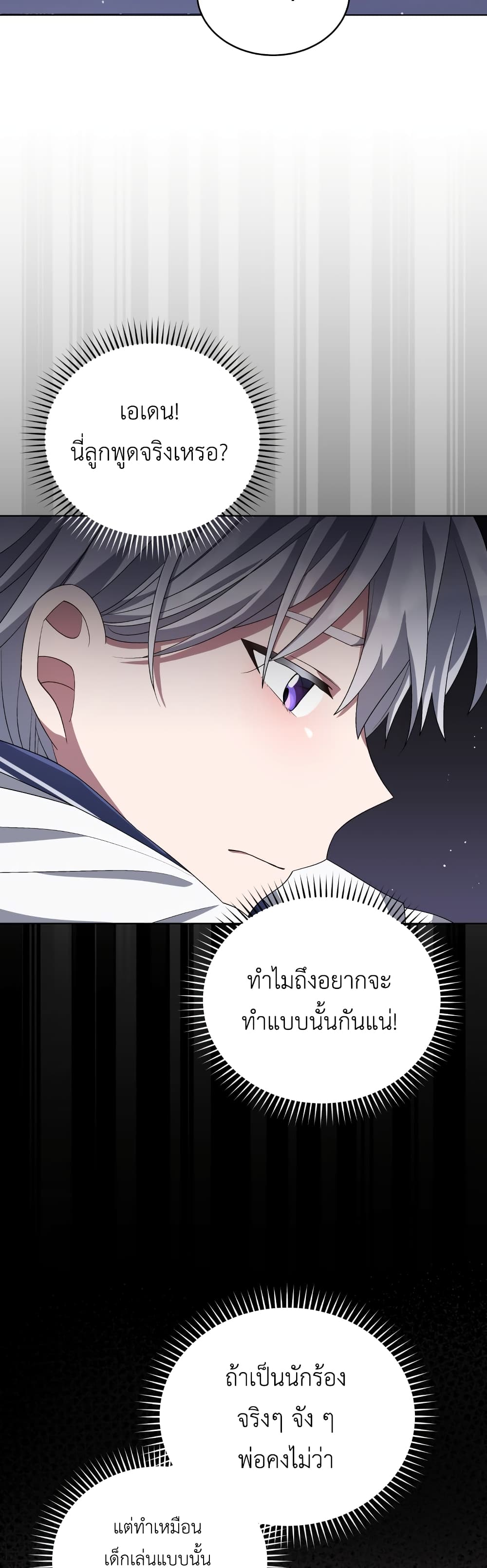 The Second Life of an All-Rounder Idol page 7