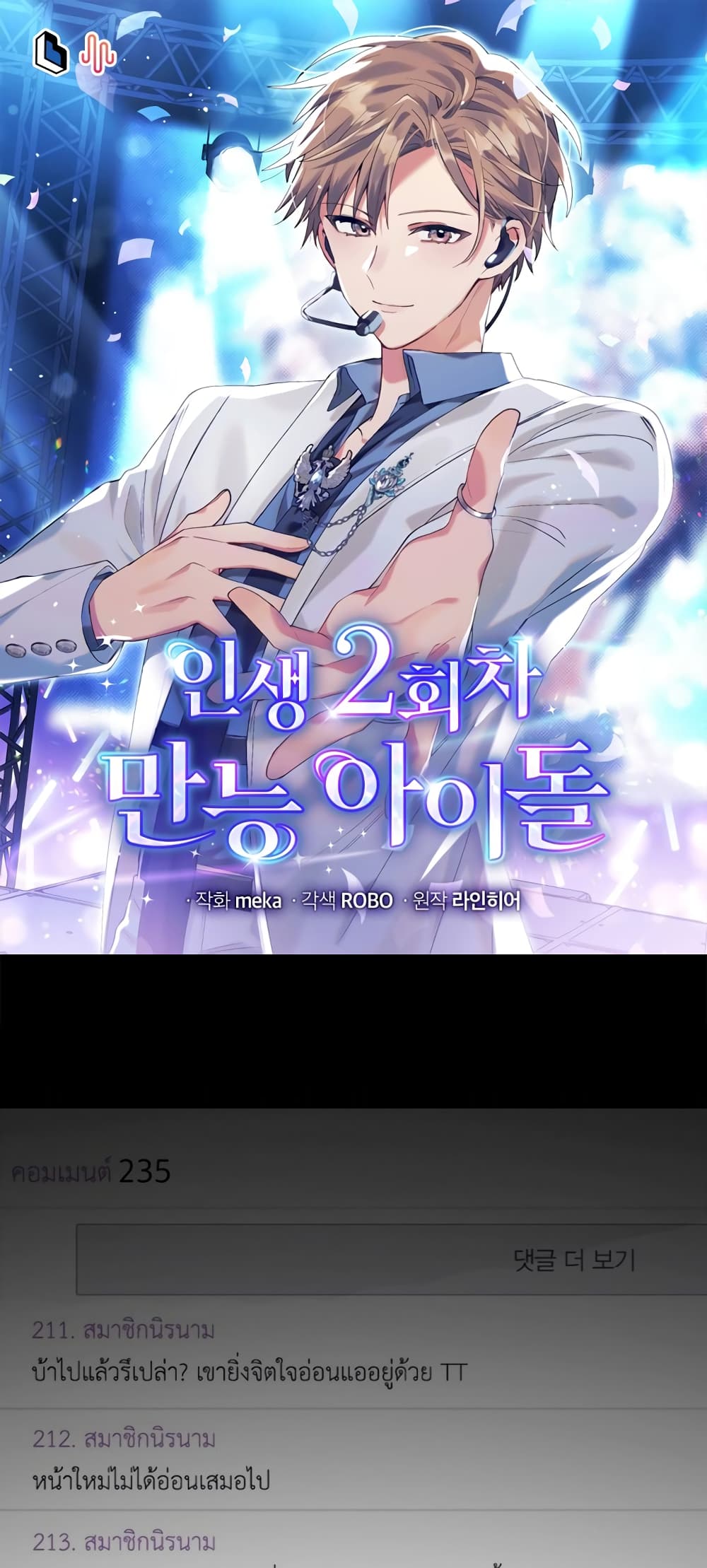The Second Life of an All-Rounder Idol page 1