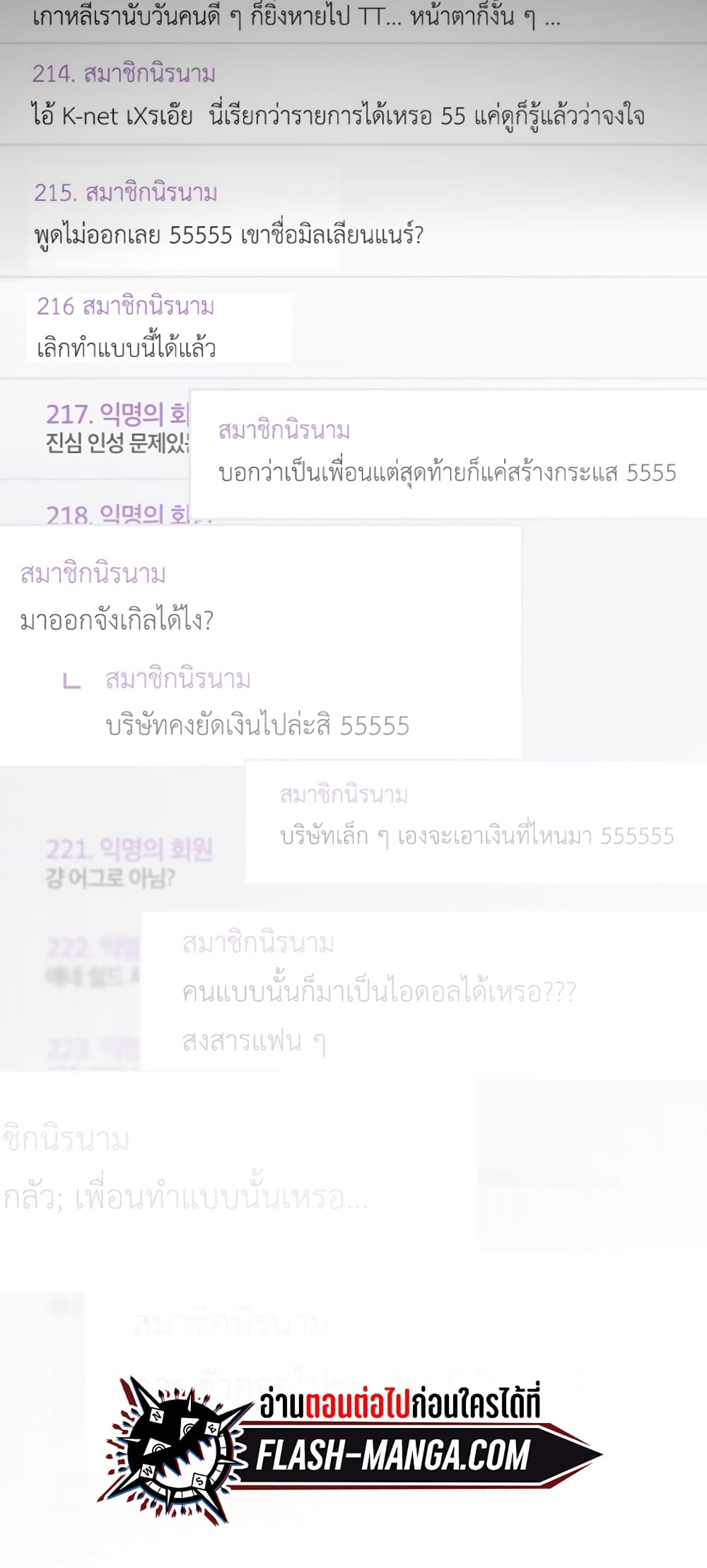 The Second Life of an All-Rounder Idol page 2