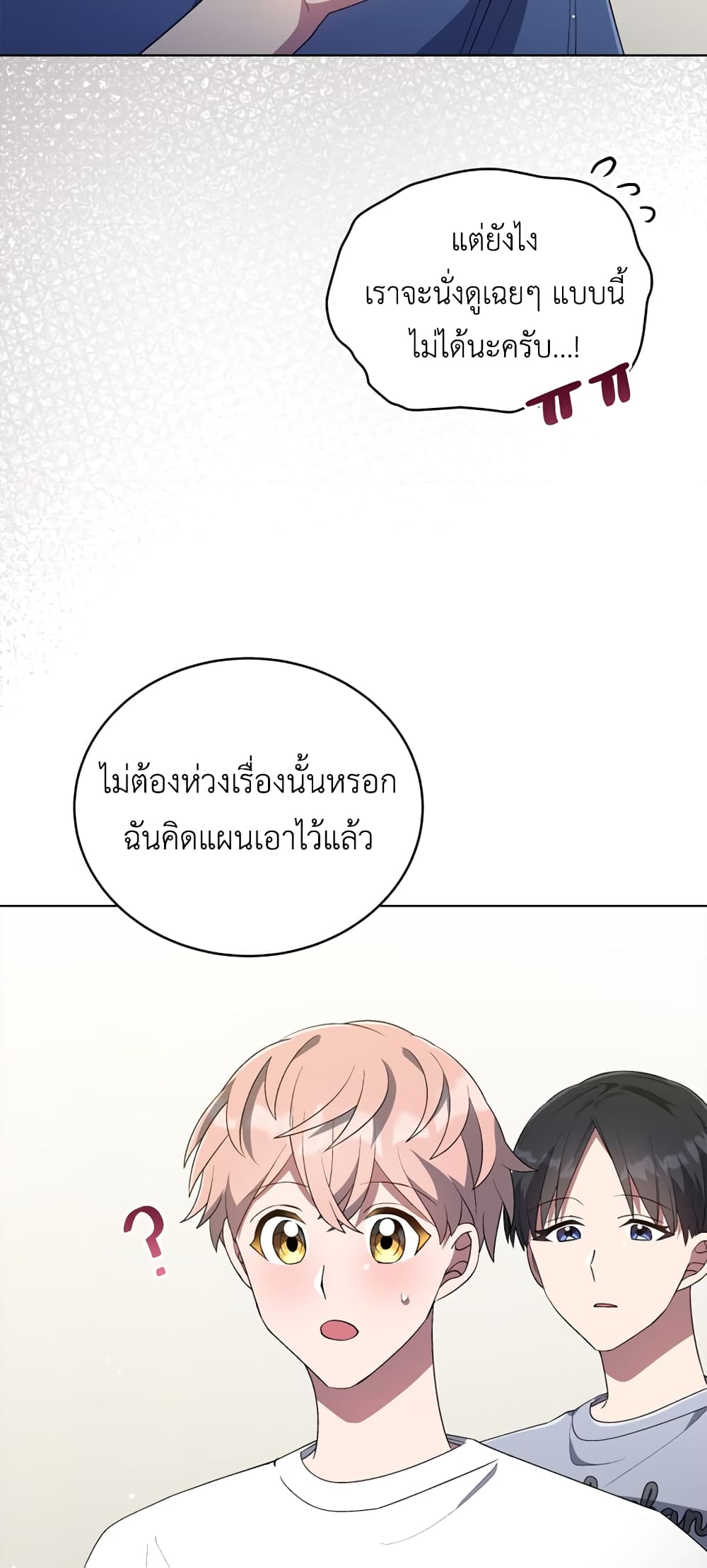 The Second Life of an All-Rounder Idol page 6