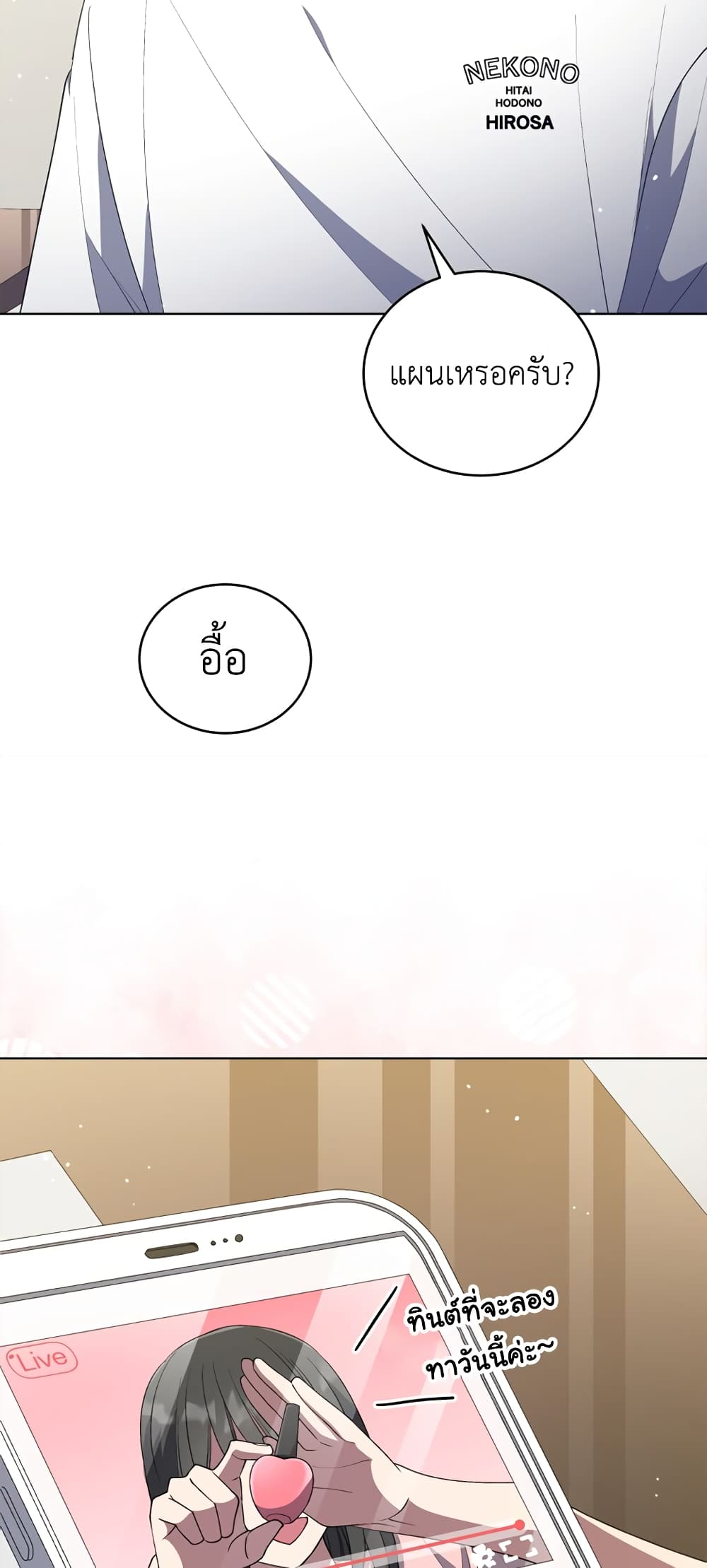 The Second Life of an All-Rounder Idol page 7
