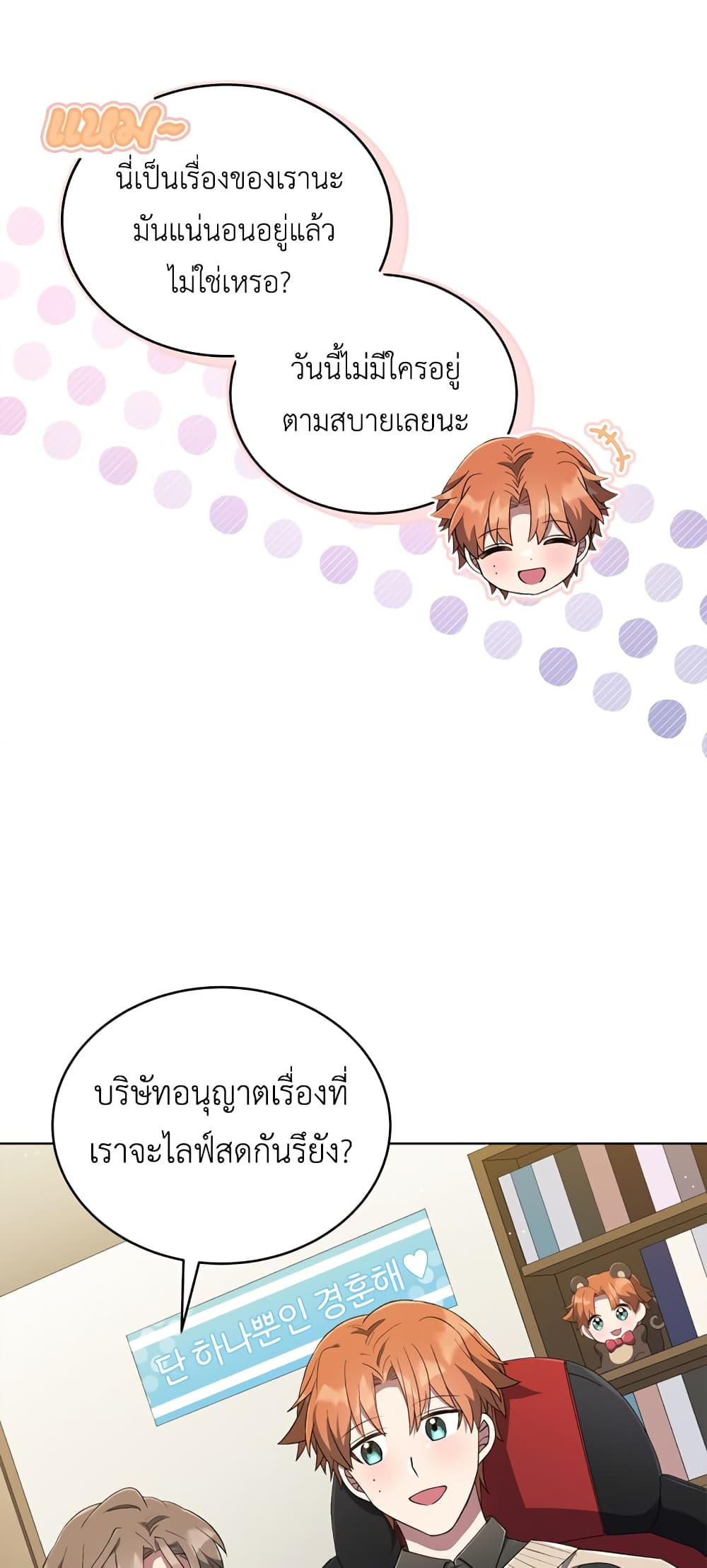 The Second Life of an All-Rounder Idol page 10