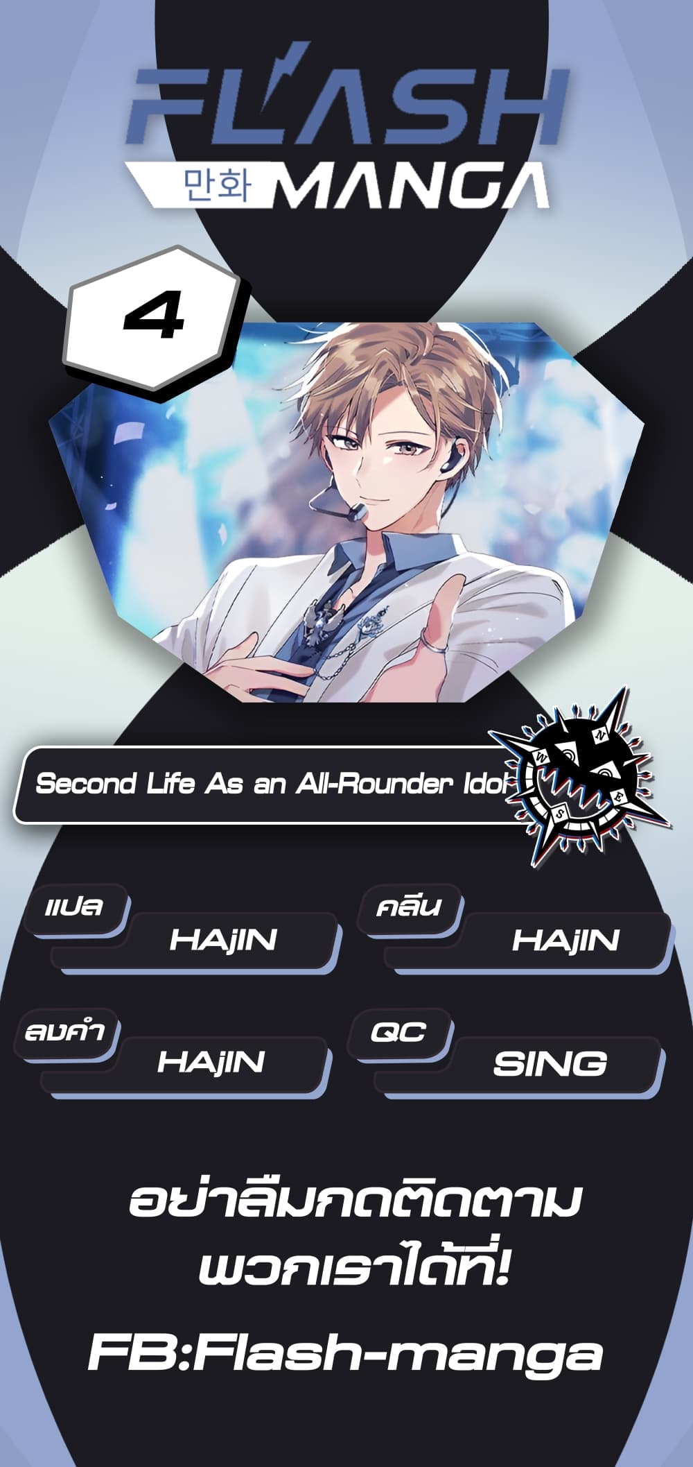 The Second Life of an All-Rounder Idol page 1