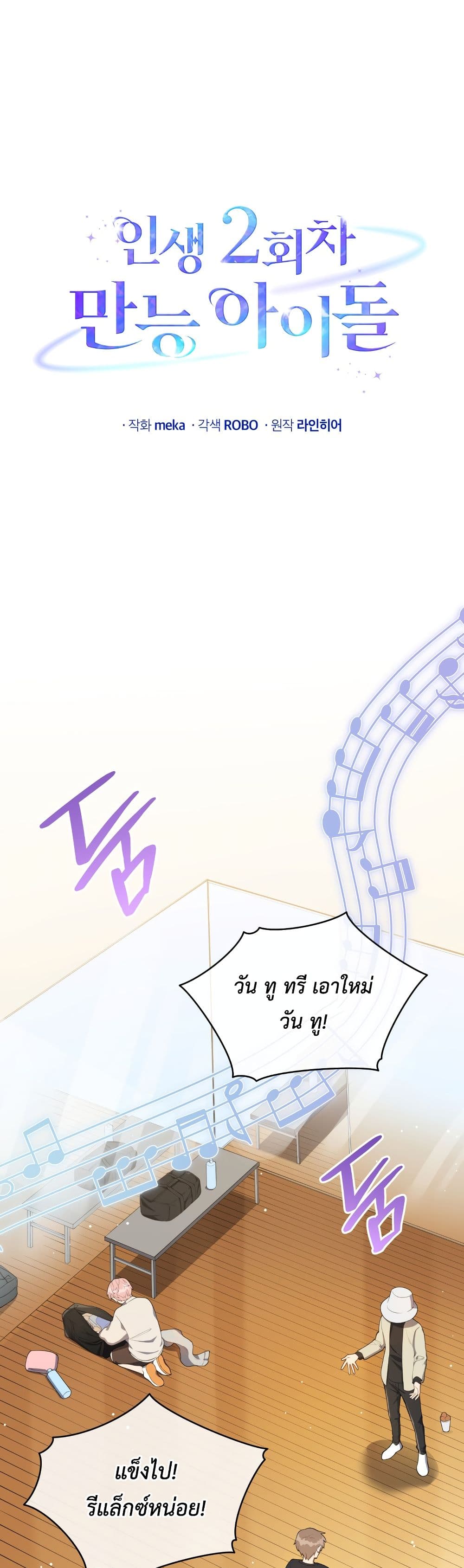 The Second Life of an All-Rounder Idol page 8