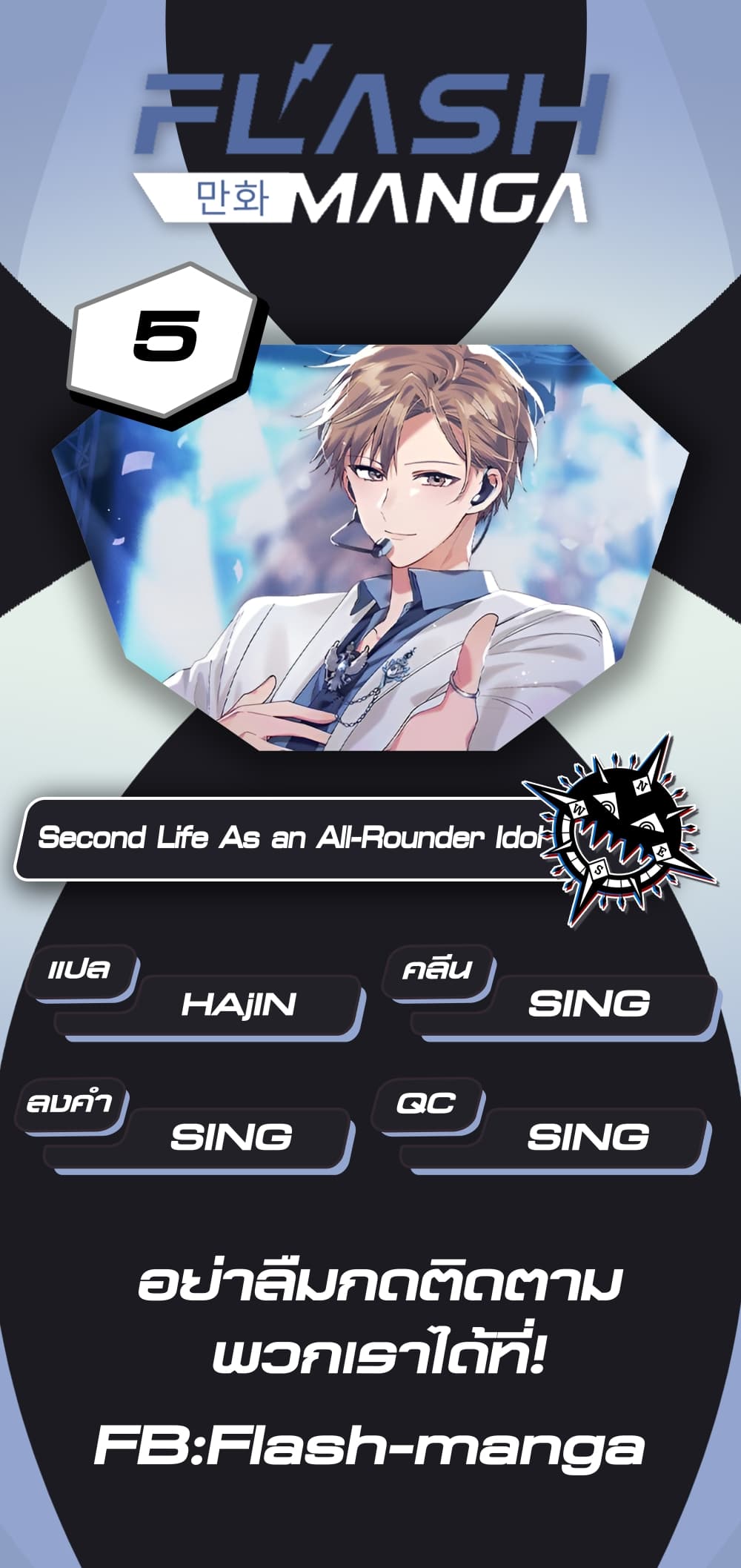 The Second Life of an All-Rounder Idol page 1