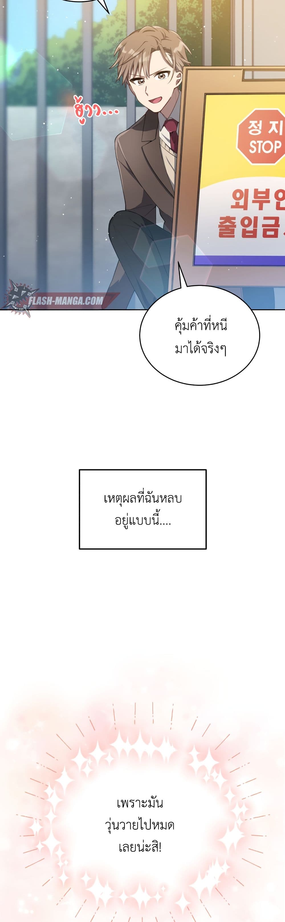 The Second Life of an All-Rounder Idol page 3