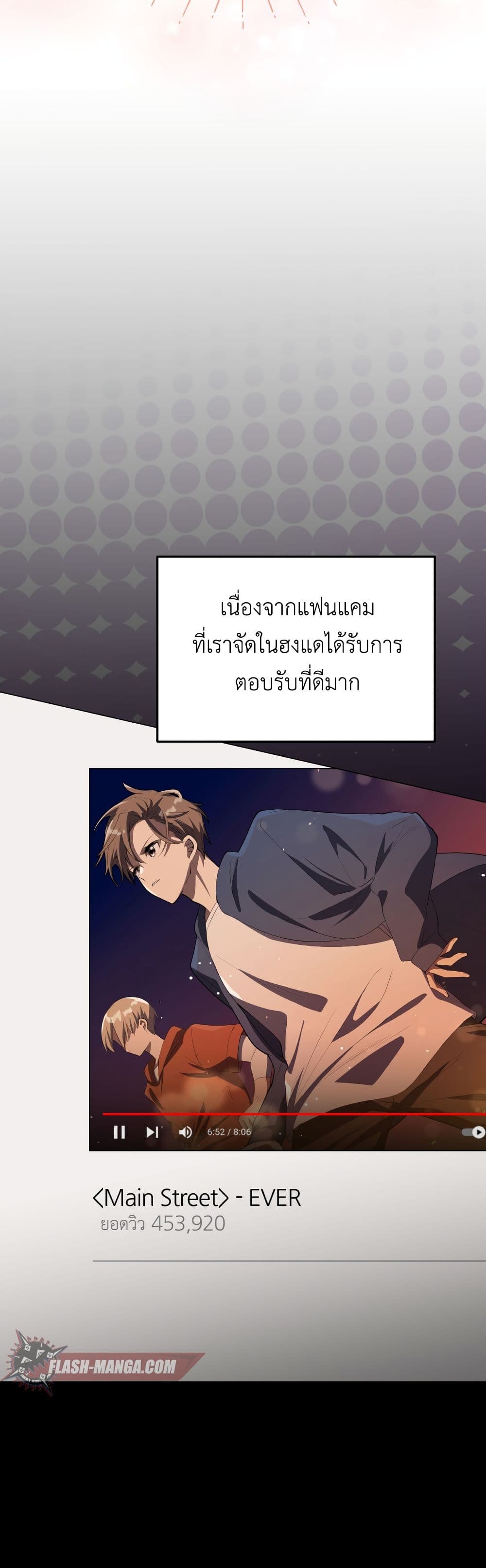 The Second Life of an All-Rounder Idol page 4
