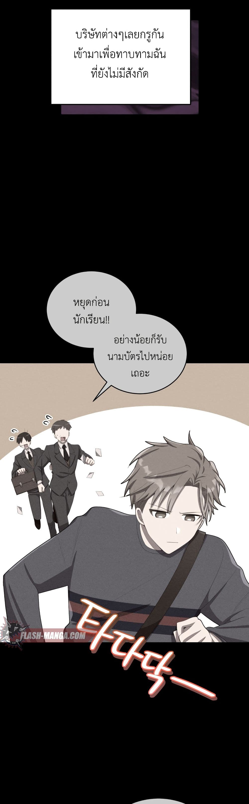 The Second Life of an All-Rounder Idol page 5