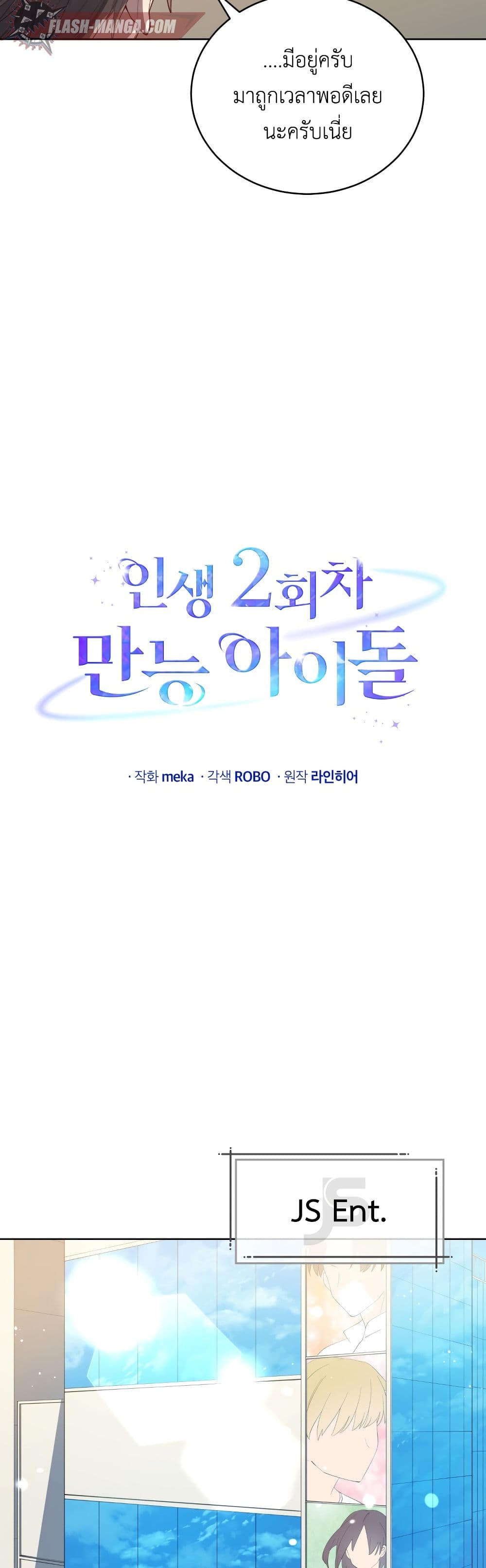 The Second Life of an All-Rounder Idol page 9